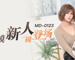 【麻豆传媒】MD0123.叶凡舒.超模新人初登场.美腿女大学生