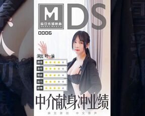 【麻豆传媒】MDS0006叶一涵.中介献身冲业绩