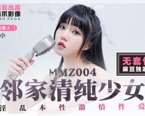 【麻豆传媒】MMZ004.寻小小.21岁最美新人.无套性愛.邻家青春少女
