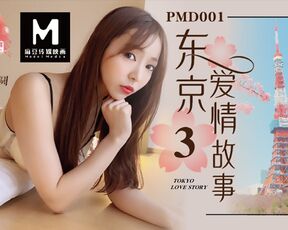 【蜜桃传媒】PMD-001.EP3. 辉月杏梨_陈圆圆.东京爱情故事之告白