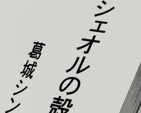 (18禁アニメ) (無修正)殻ノ少女 2 (uncensored)